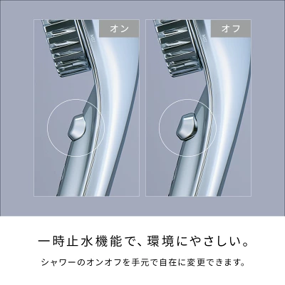 ダイア 90の一時止水機能の画像