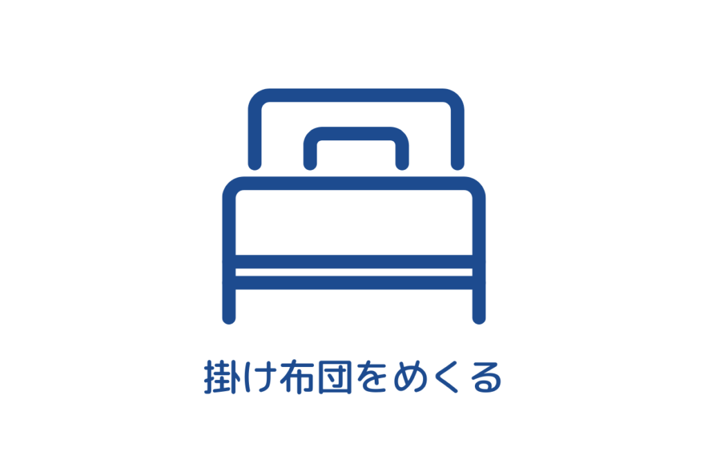 NELLマットレスの上にある掛け布団をめくるイメージ