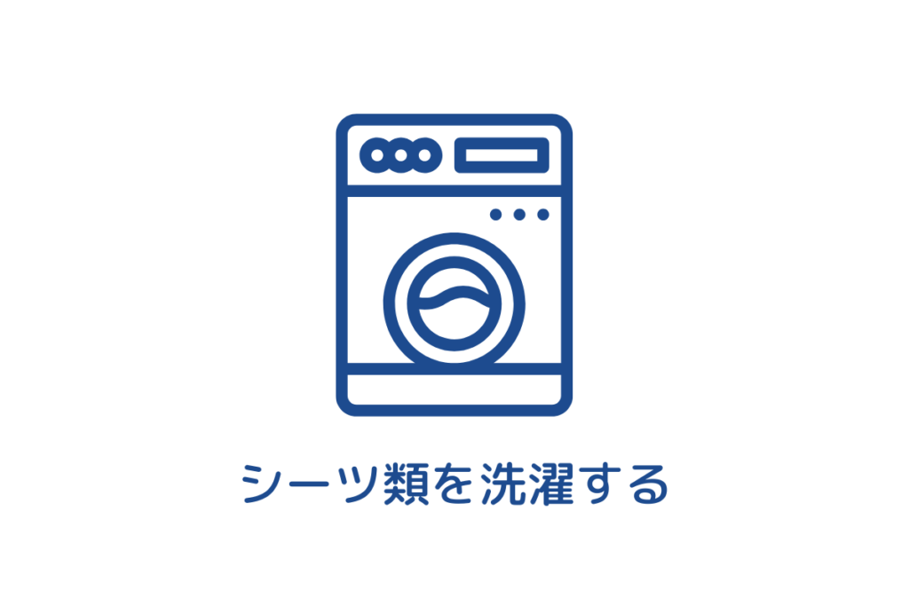 NELLマットレスの上で使っているシーツ類を洗濯するイメージ